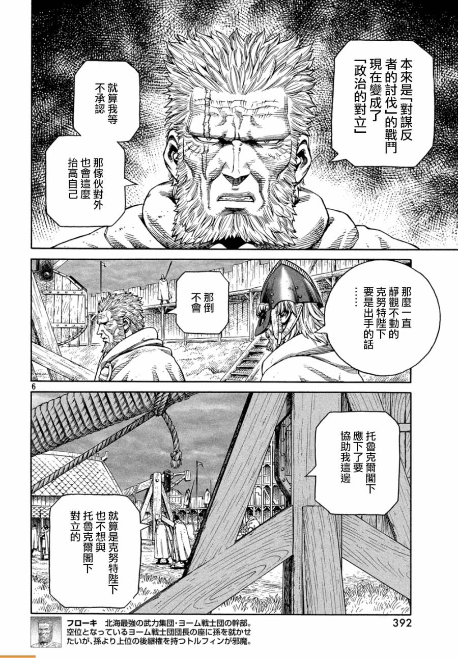 海盗战记贴吧漫画,第130话5图