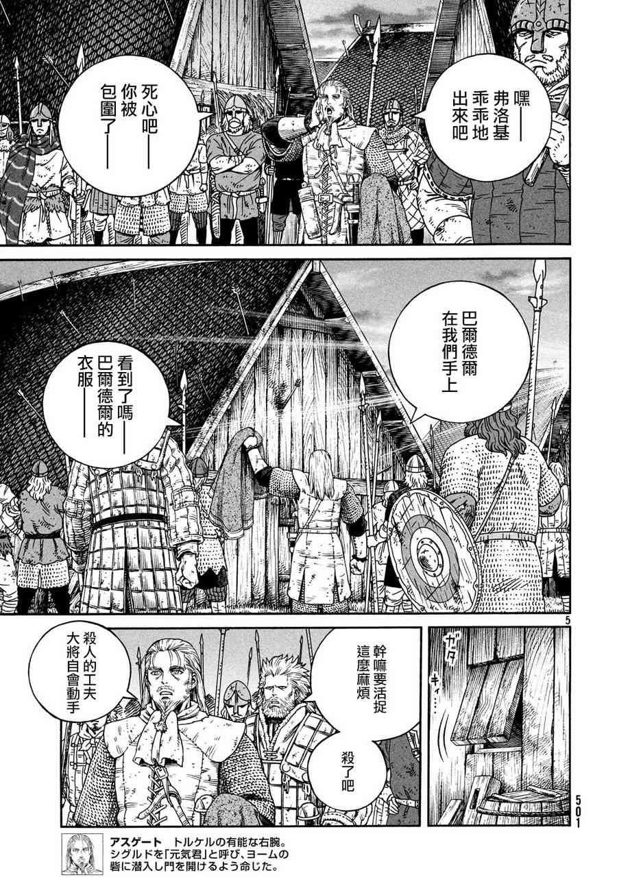 海盗战记第一季在线观看漫画,第158话5图