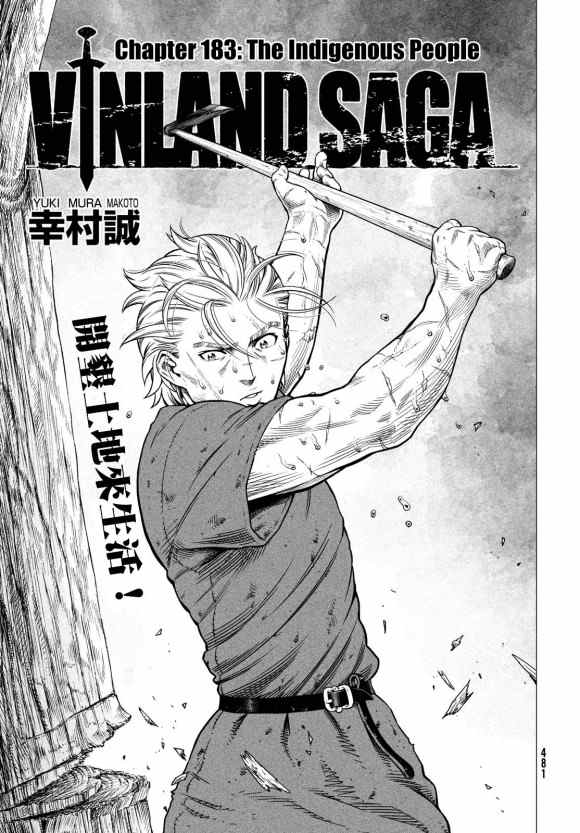 海盗战记实力排行漫画,第183话 the lndigenous people1图