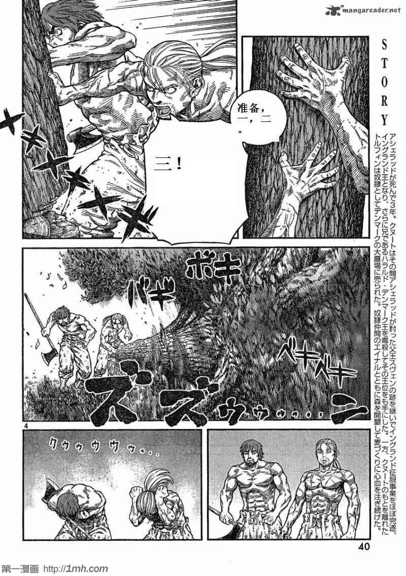海盗战记 冰海战记漫画,第73话4图
