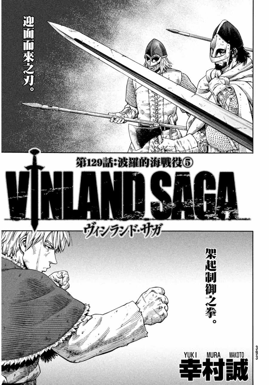 海盗战记解说漫画,第129话2图