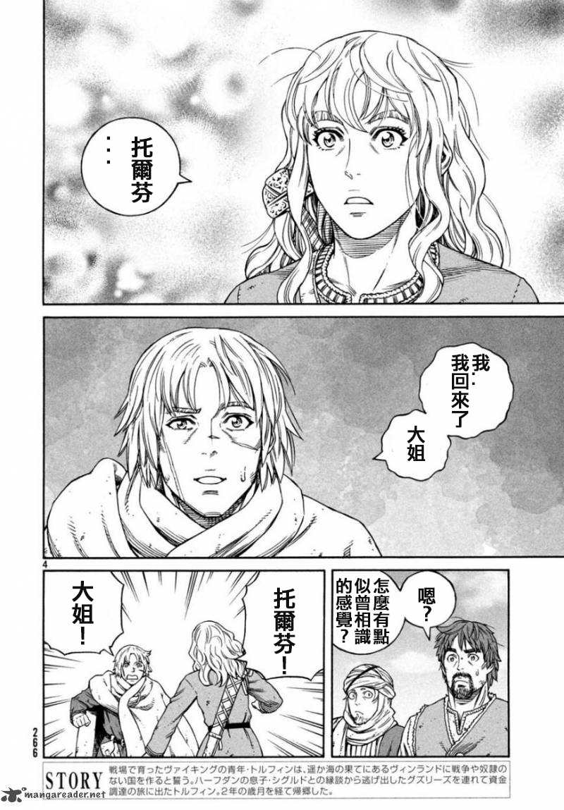 海盗战记在线观看漫画,第166话4图