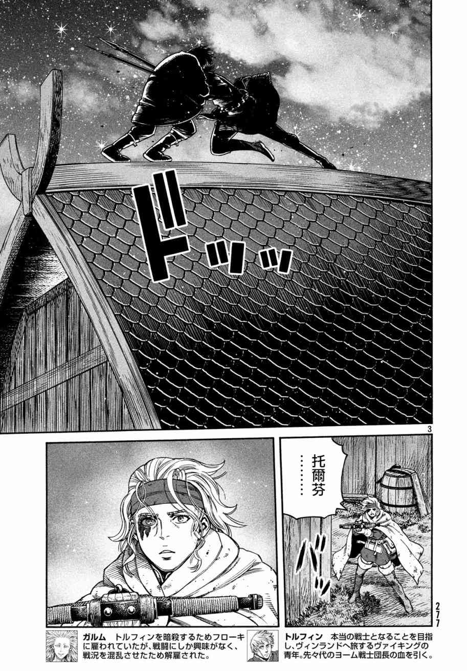 海盗战记第一季漫画,第156话3图