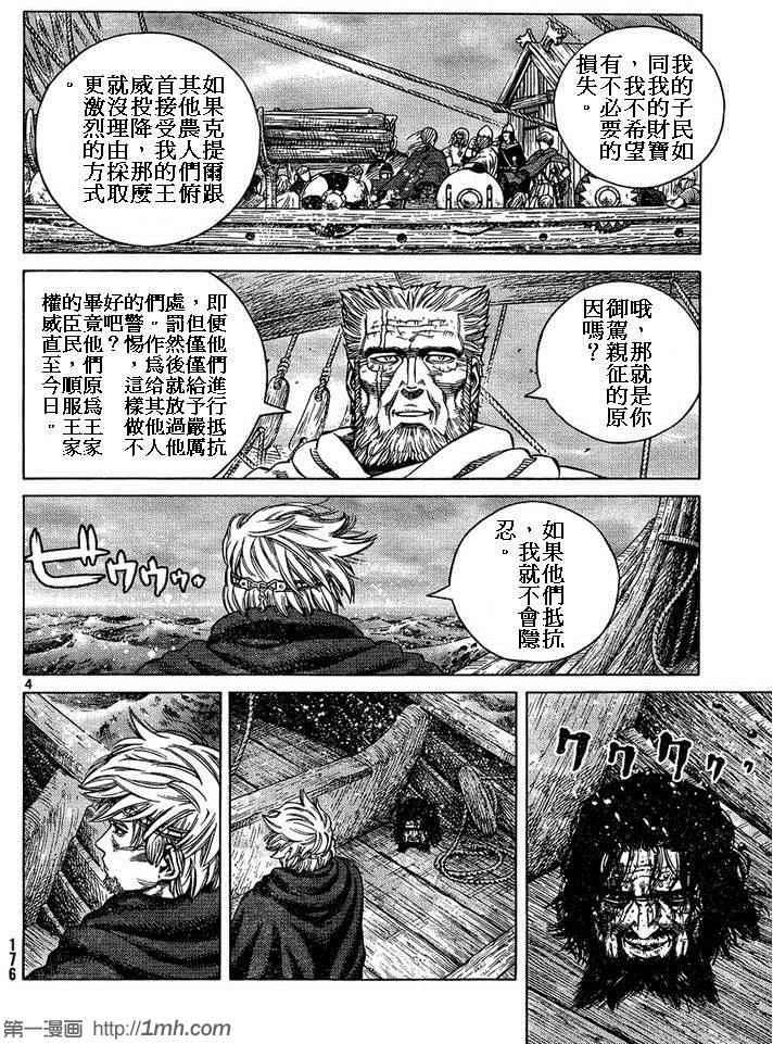 海盗战记24卷漫画,第87话4图