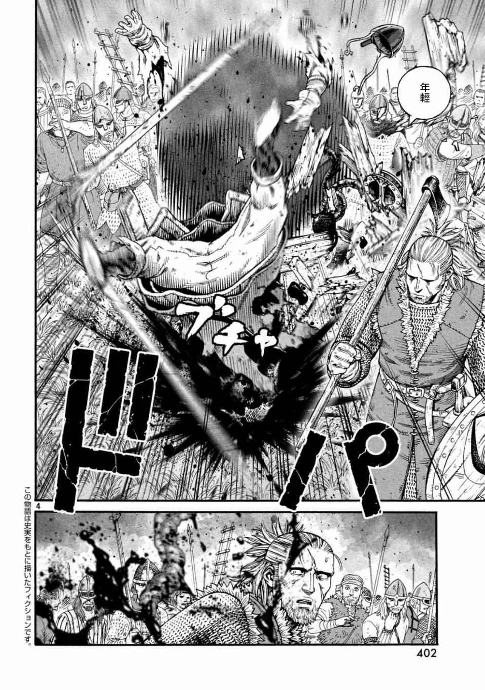 海盗战记第一季在线漫画,第142话4图