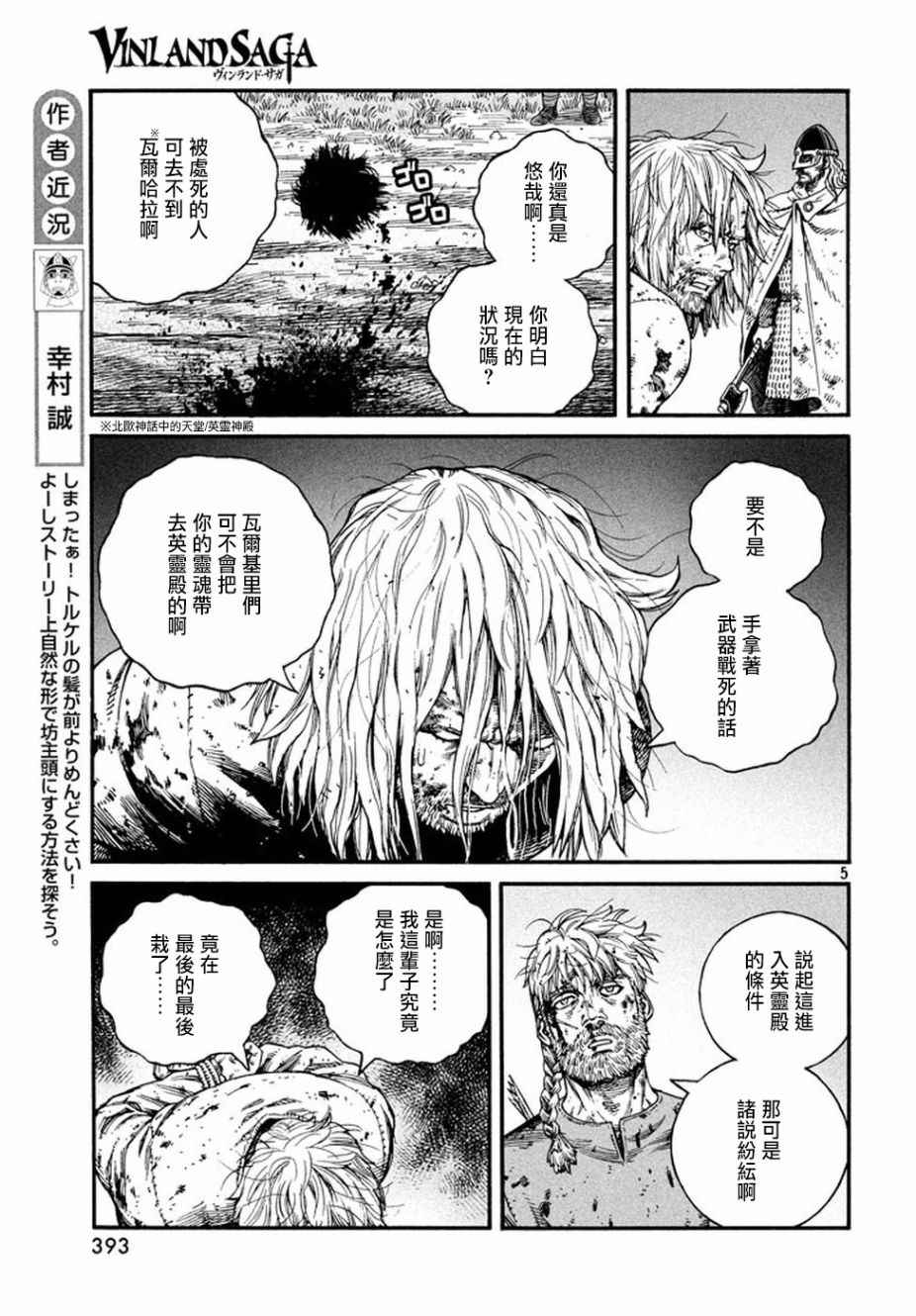 海盗战记解说漫画,第145话5图