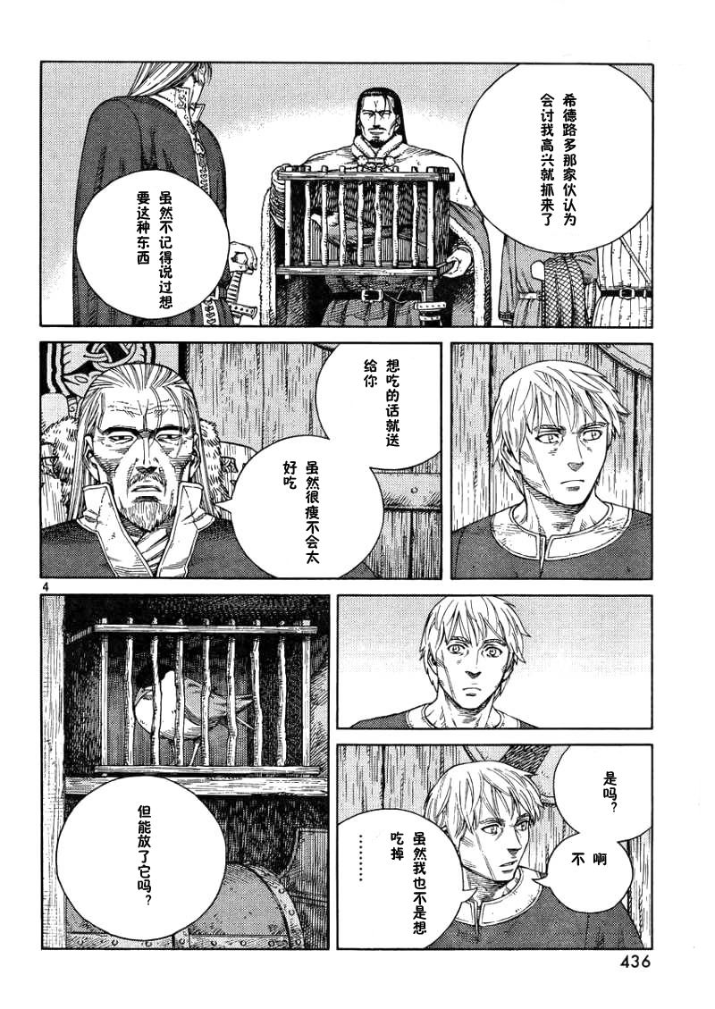 海盗战记 2019漫画,第105话4图