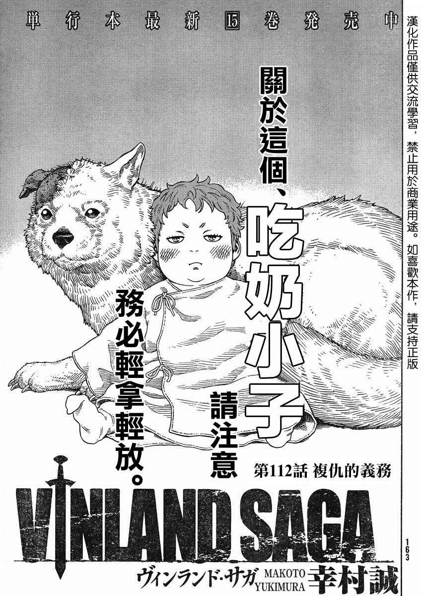 海盗战记后续剧情漫画,第112话1图