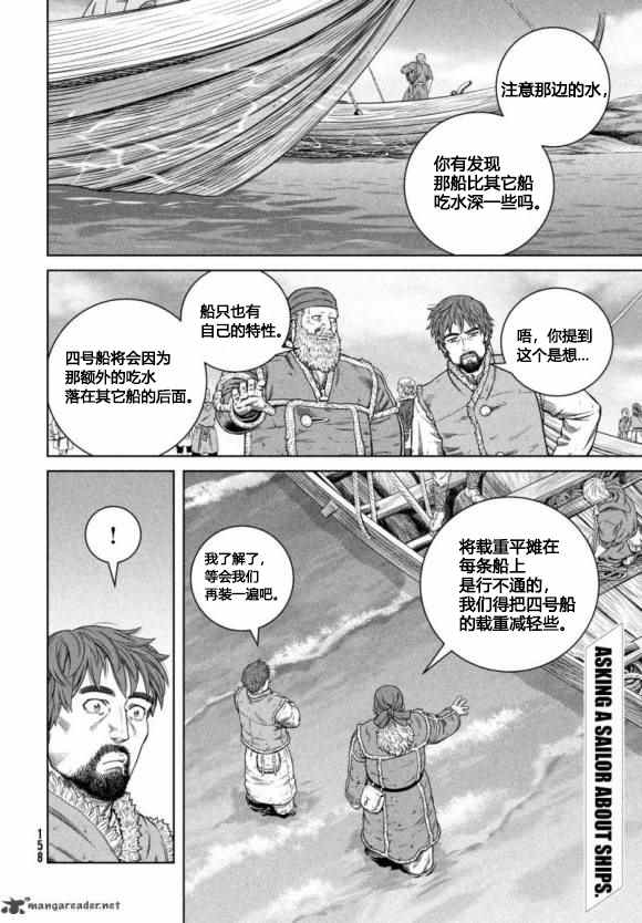 海盗战记27漫画,第177话 西方航路（11）2图