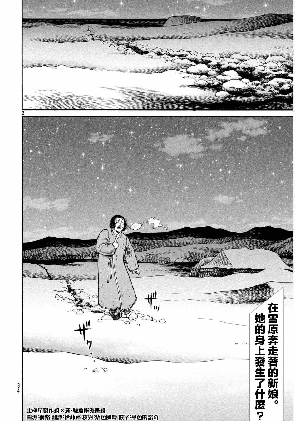 海盗战记剧情漫画,第108话2图