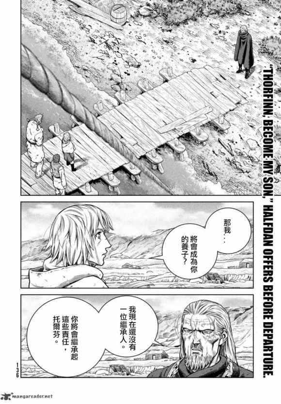 海盗战记第三季在线观看漫画,第174话 西方航路（8）2图