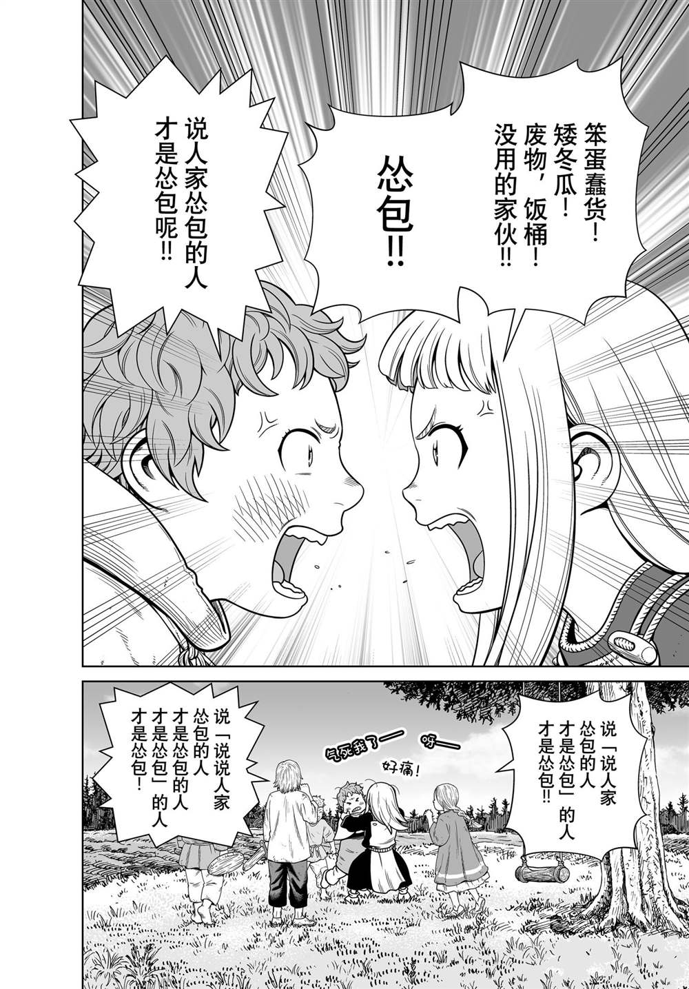 海盗战记漫画资源漫画,第186话 科迪利亚的烦恼2图
