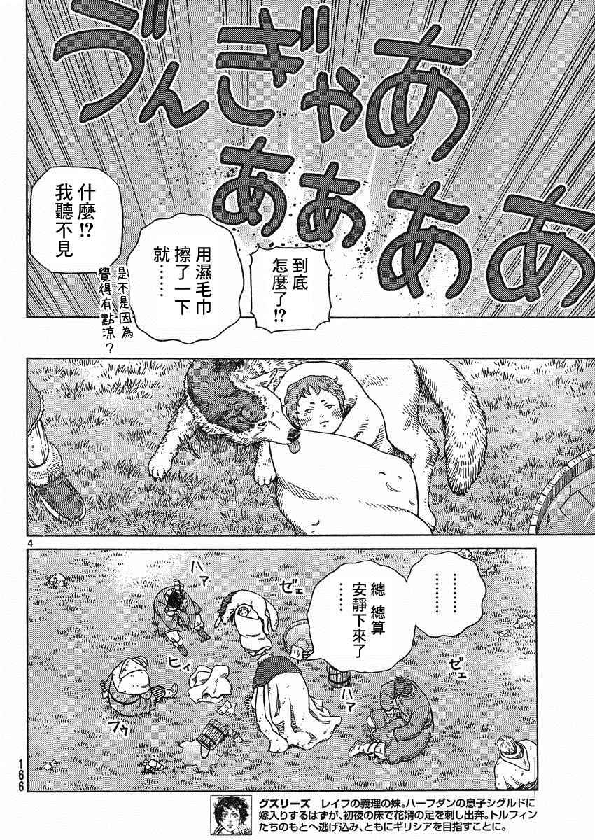 海盗战记后续剧情漫画,第112话4图