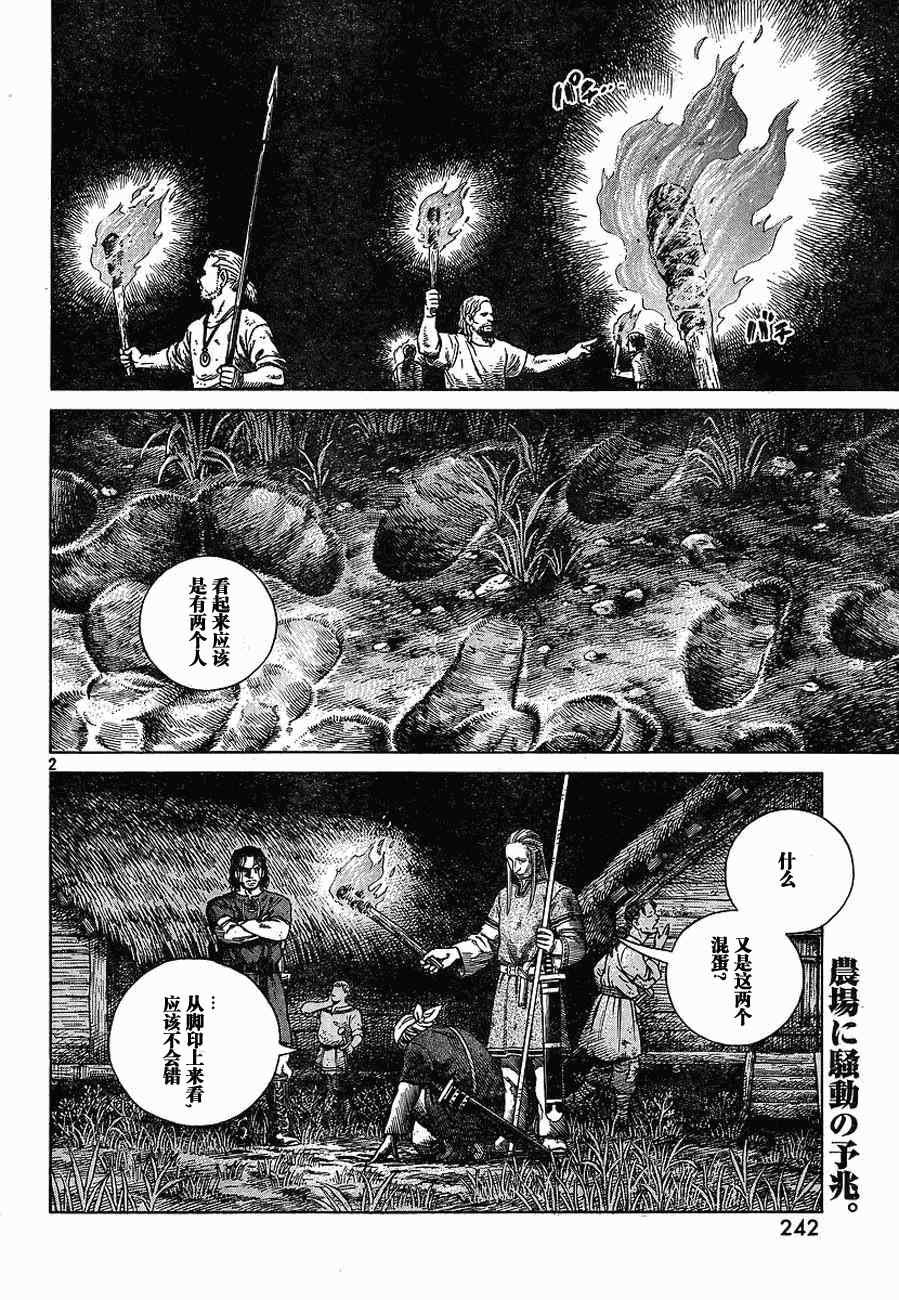 海盗战记28漫画,第66话2图