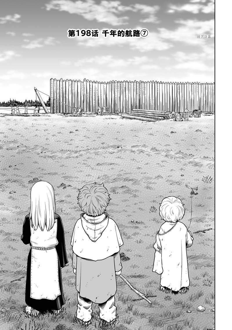 海盗战记28漫画,第198话 试看1图