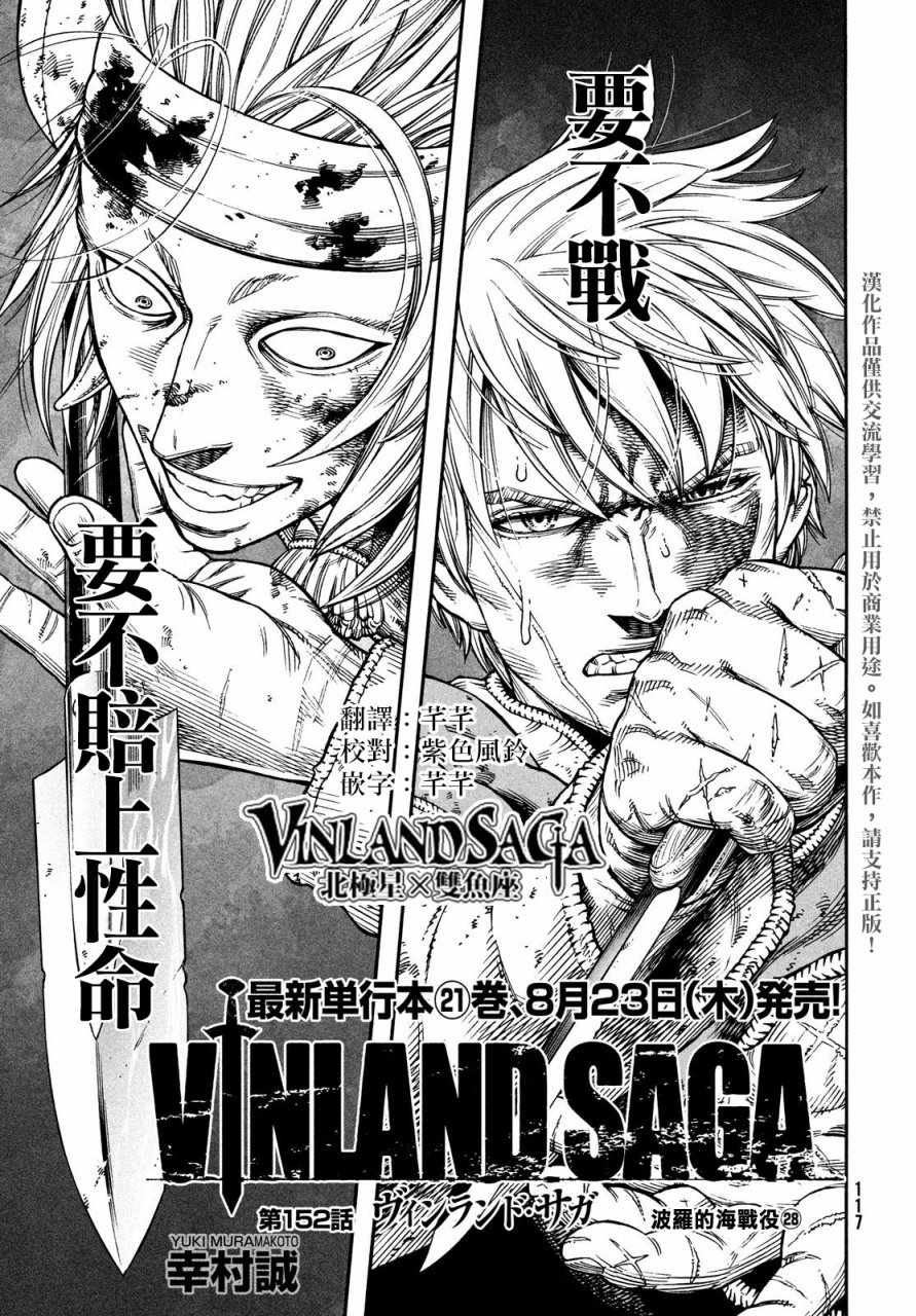 海盗战记解说漫画,第152话1图