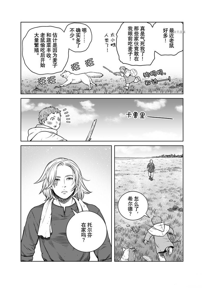 海盗战记第二季在线观看漫画,第194话4图