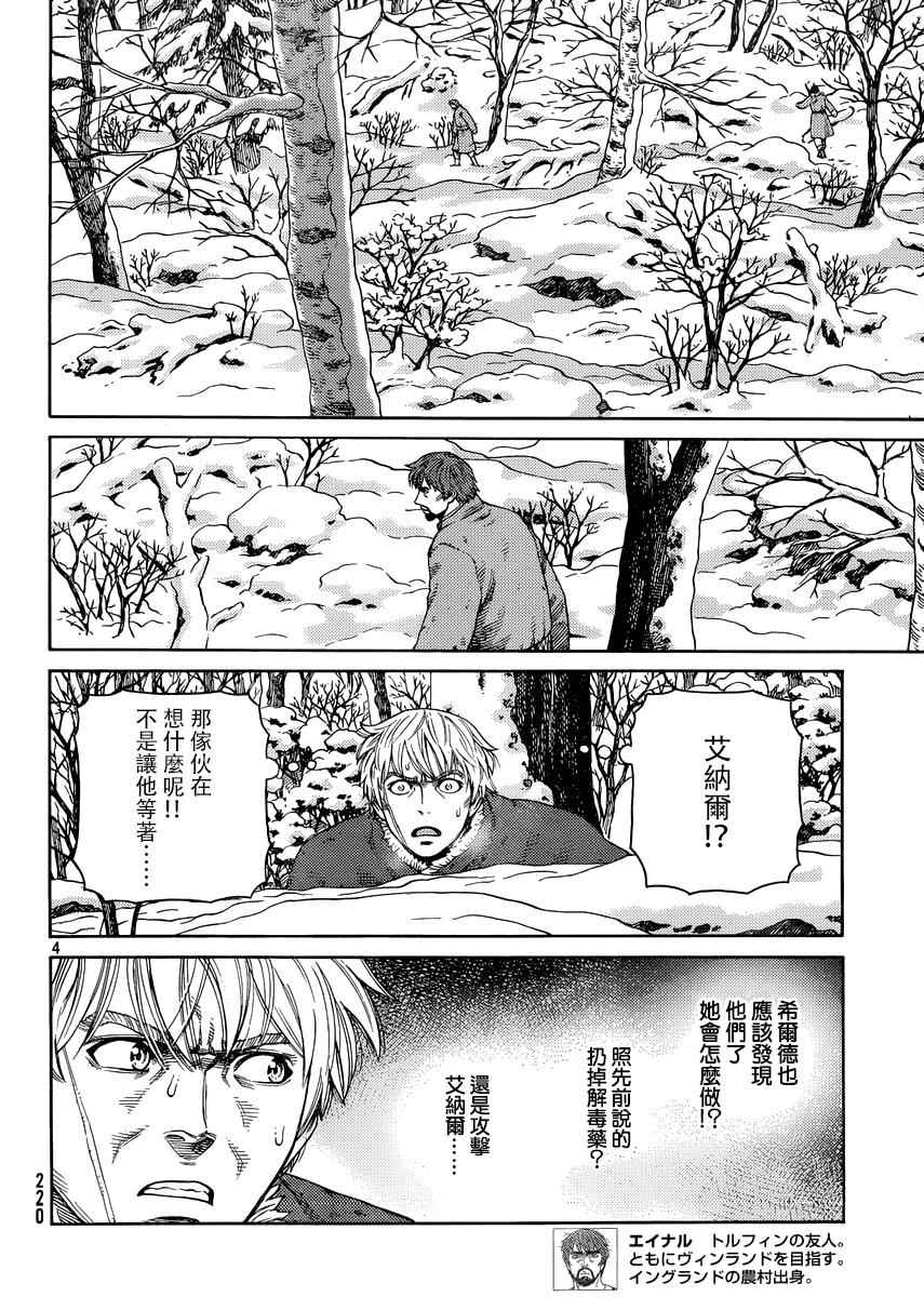 海盗战记漫画去哪看漫画,第121话4图