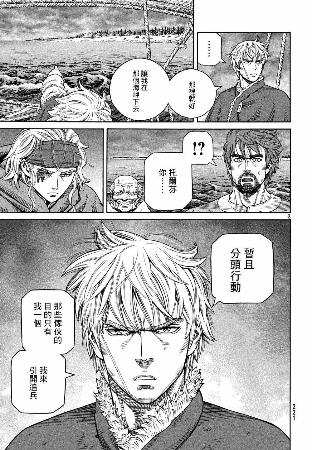 海盗战记vinland saga漫画,第128话4图