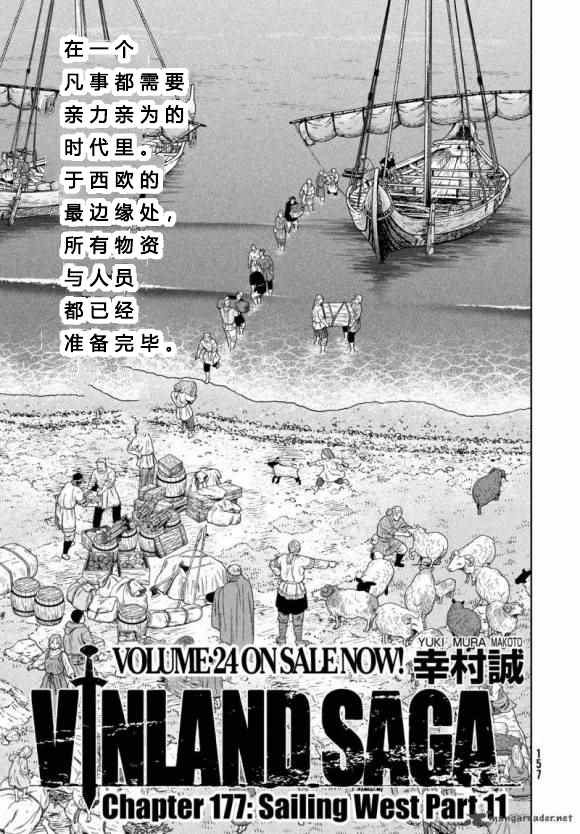 海盗战记27漫画,第177话 西方航路（11）1图