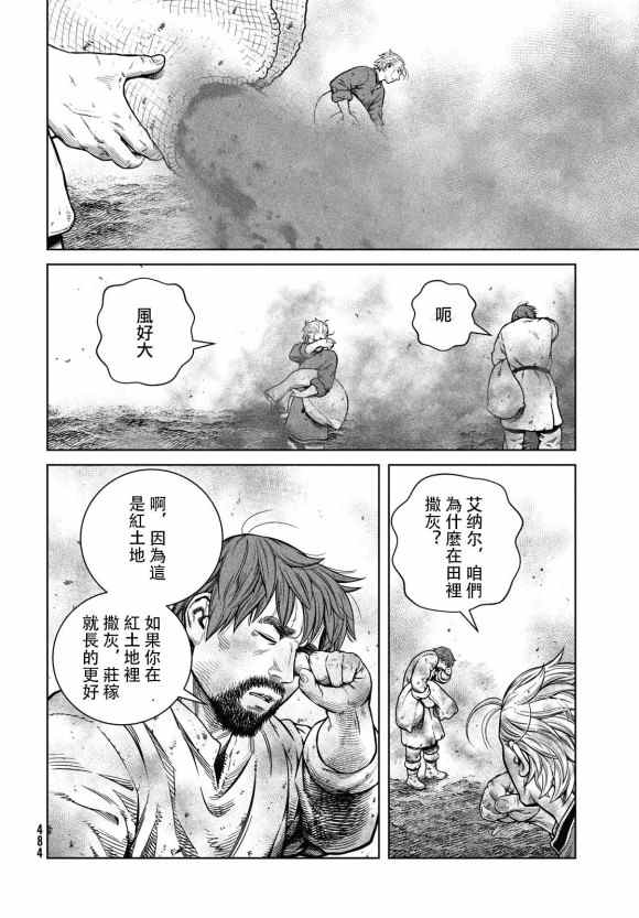 海盗战记实力排行漫画,第183话 the lndigenous people4图