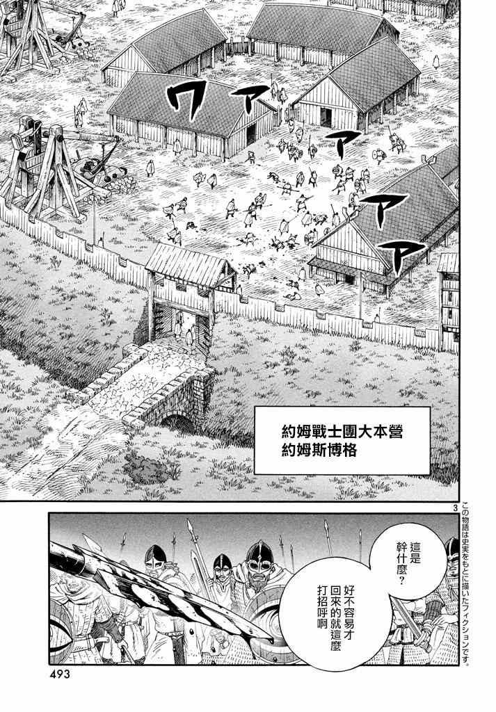 海盗战记28卷漫画,第138话3图