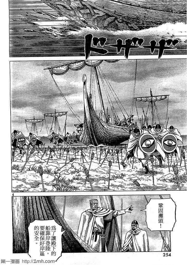 海盗战记第二季百度百科漫画,第90话4图