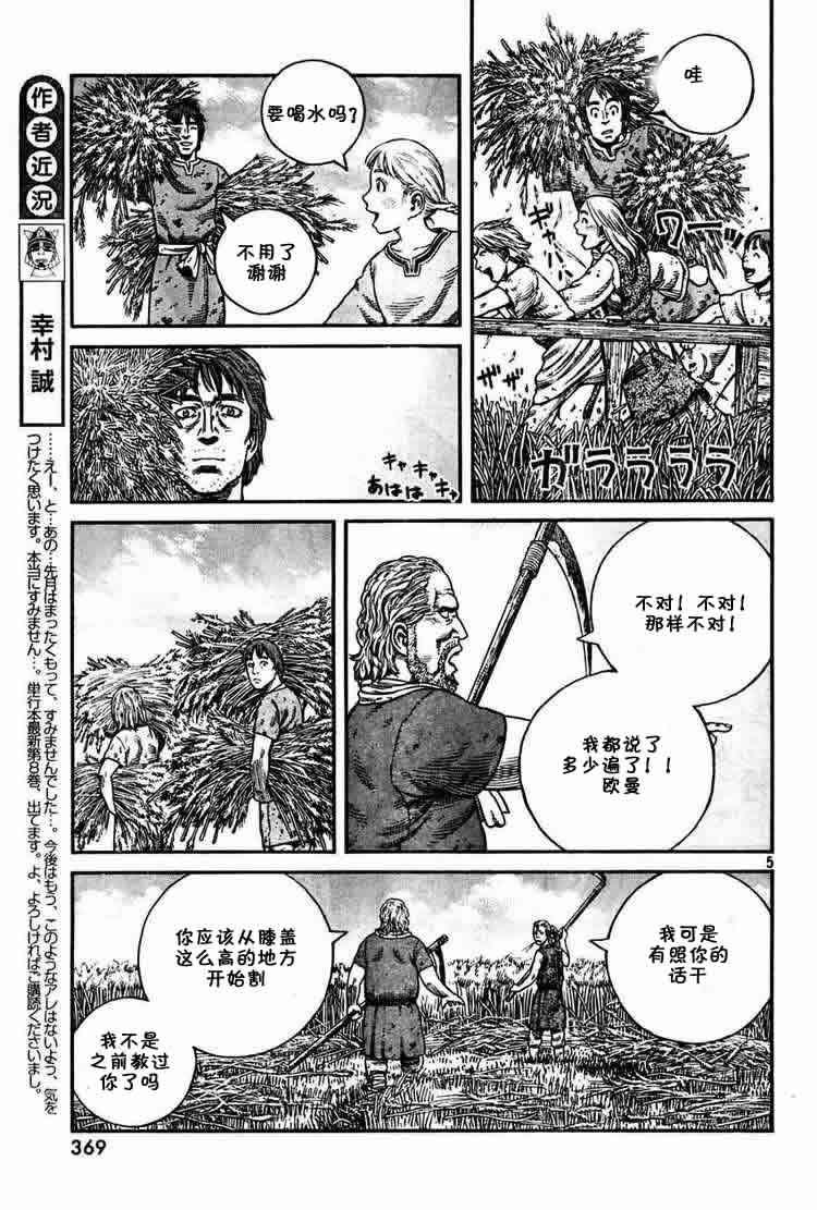 海盗战记全套漫画,第57话5图