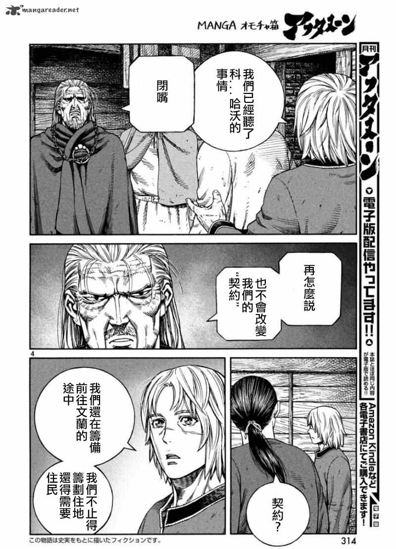 海盗战记主角是谁漫画,第170话 西方航路（4）4图