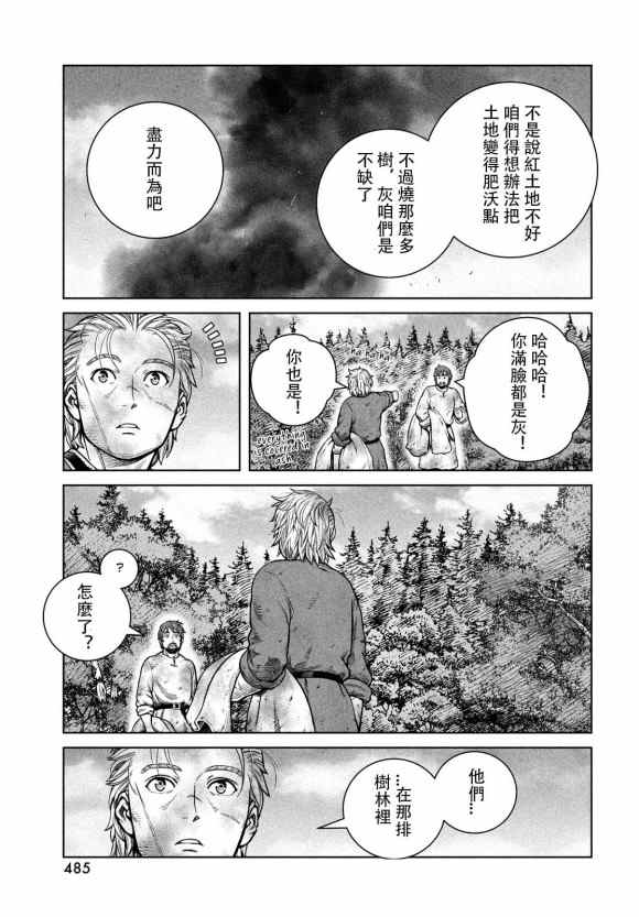 海盗战记实力排行漫画,第183话 the lndigenous people5图