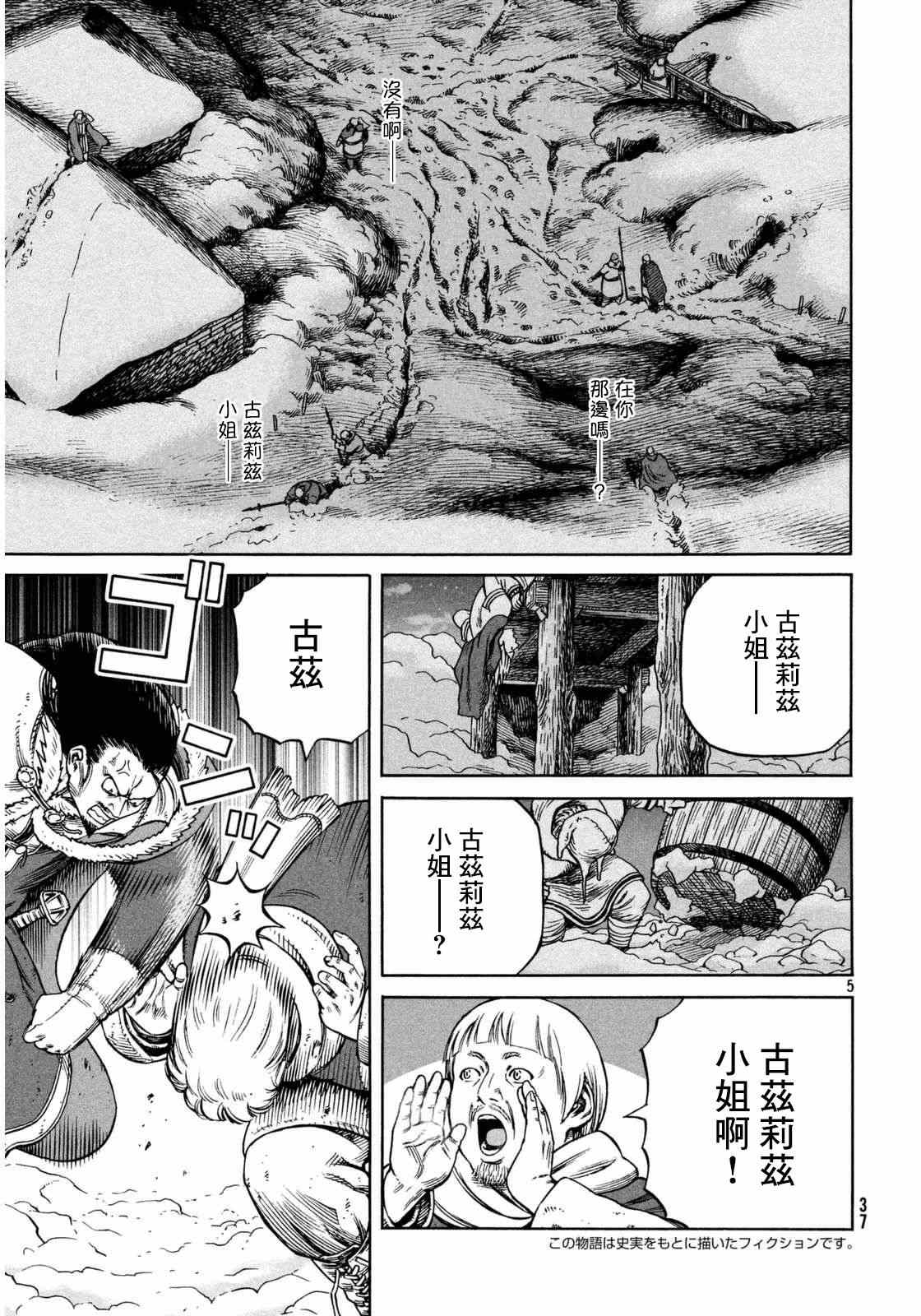 海盗战记剧情漫画,第108话5图