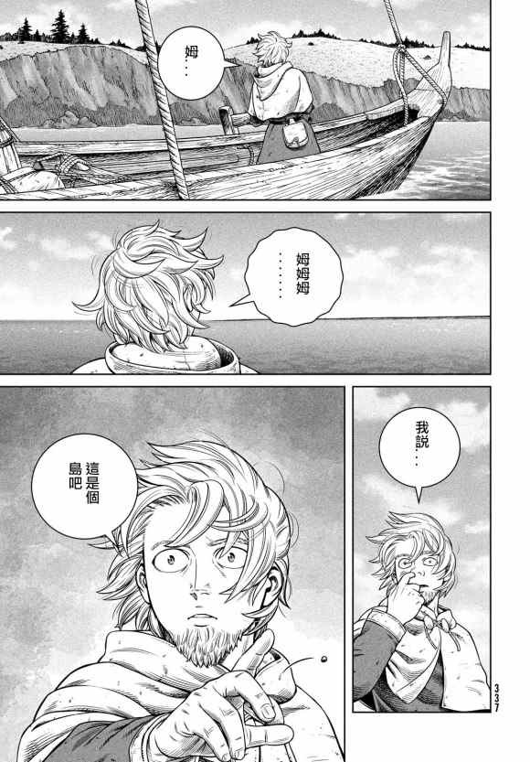 海盗战记完结了吗漫画,第182话 凶神恶煞的男人3图