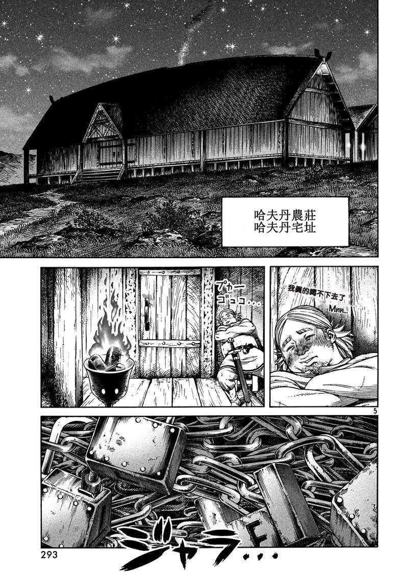 海盗战记后续剧情漫画,第163话5图