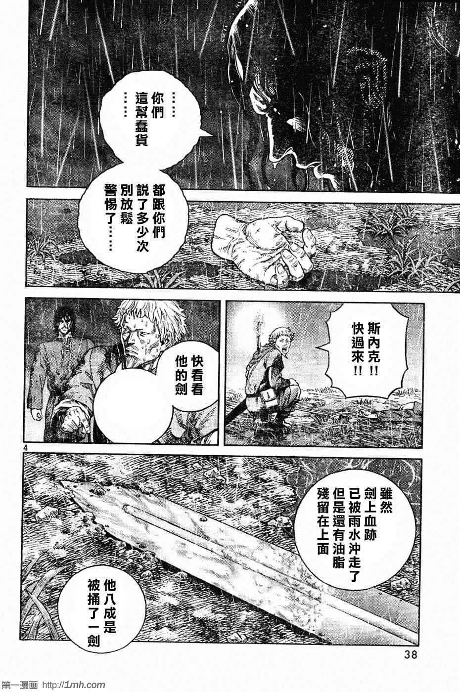 海盗战记第一季漫画,第83话4图