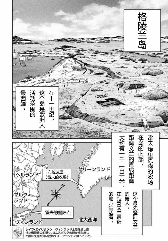 海盗战记托尔芬结局漫画,第176话 西方航路（10）4图