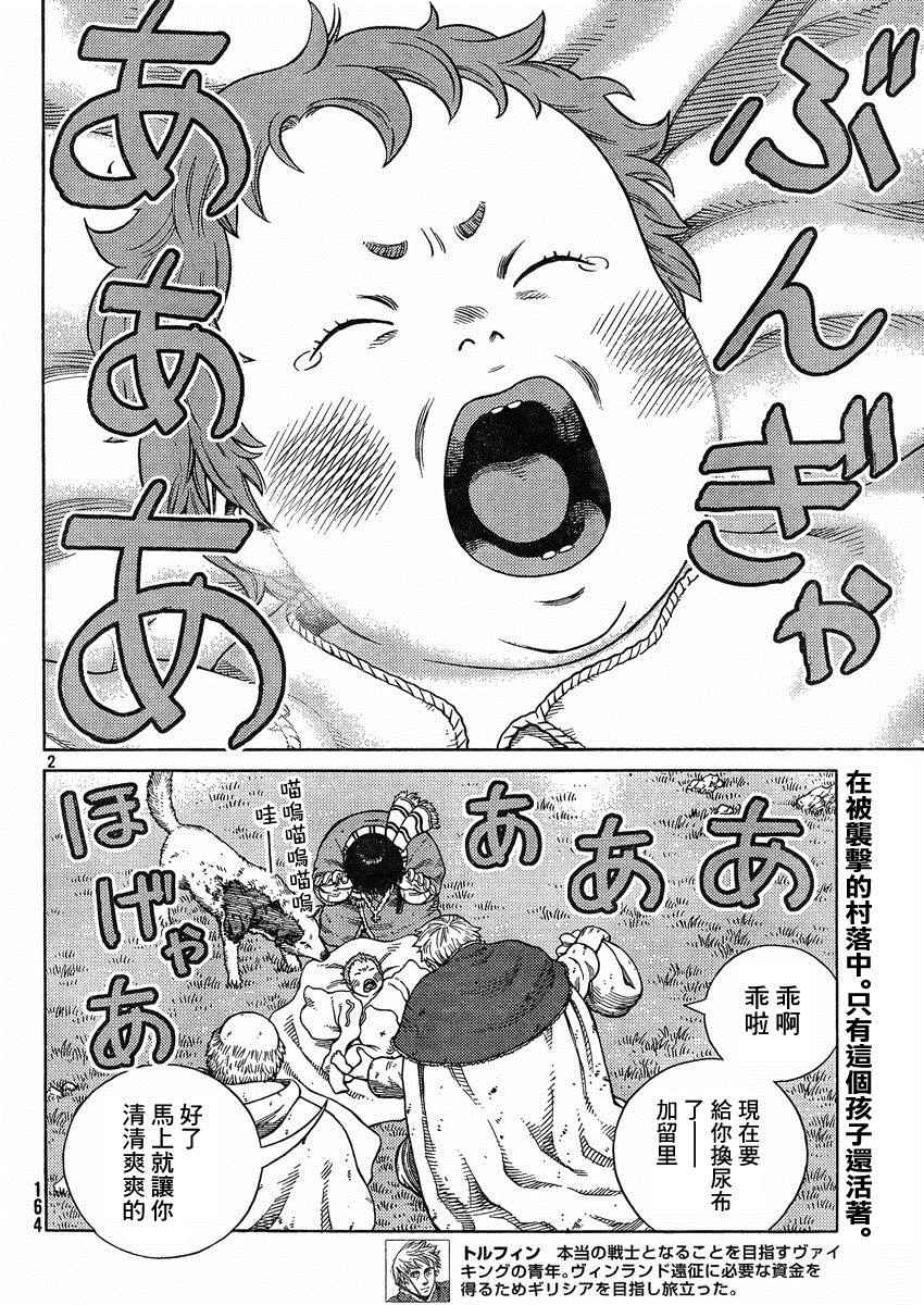 海盗战记后续剧情漫画,第112话2图