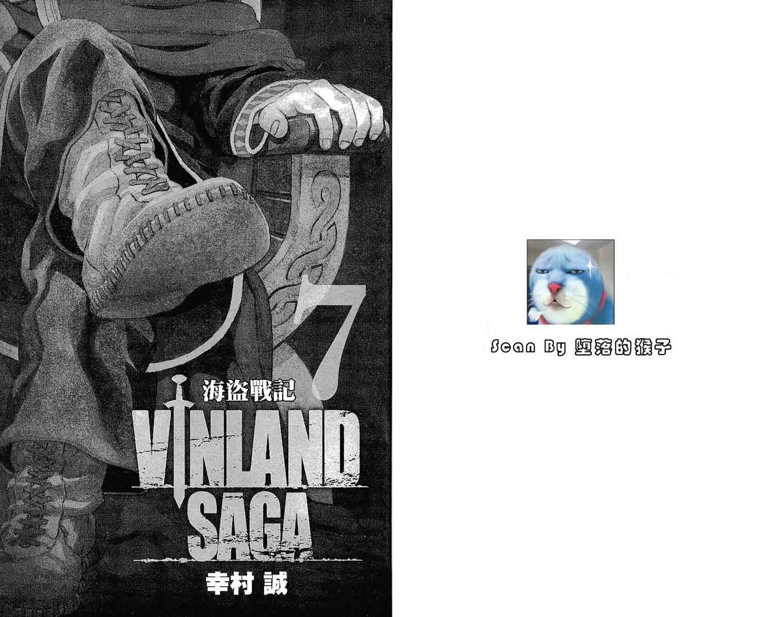 海盗战记完结了吗漫画,第7卷2图