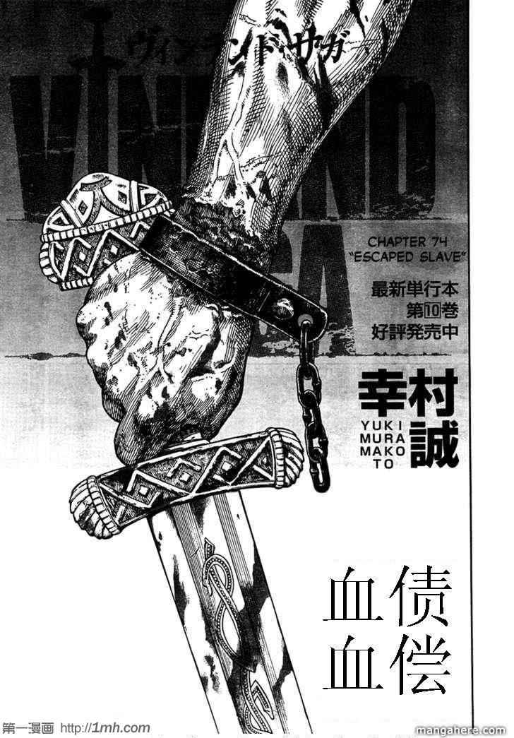 海盗战记漫画免费阅读下拉式漫画,第74话1图