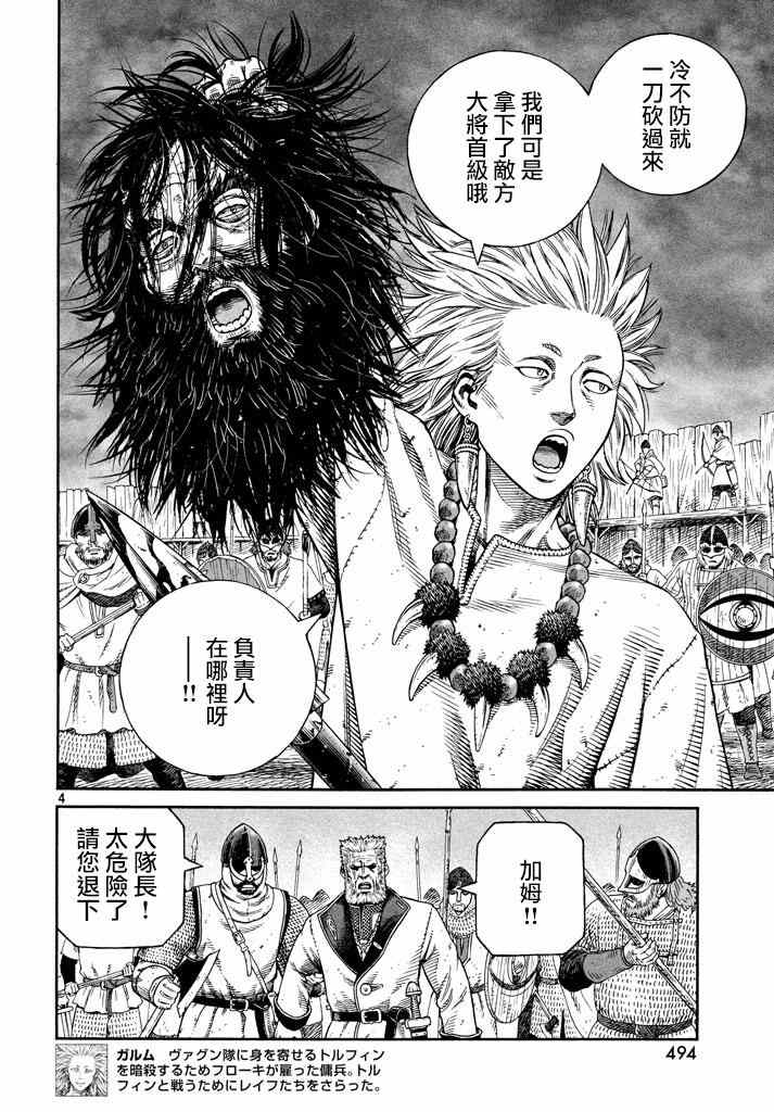 海盗战记28卷漫画,第138话4图