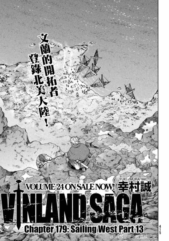 海盗战记托尔芬结局漫画,第179话 西方航路（13）1图