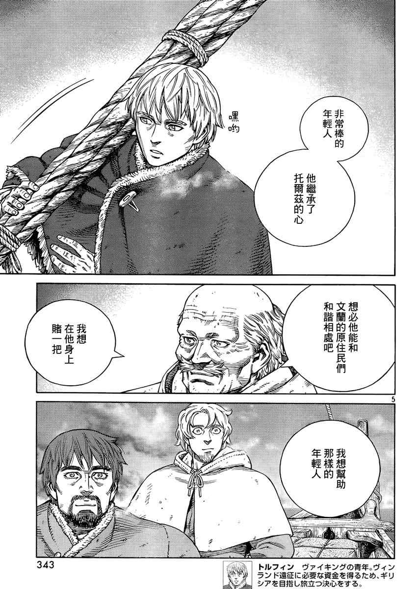 海盗战记第二季在线观看漫画,第107话5图