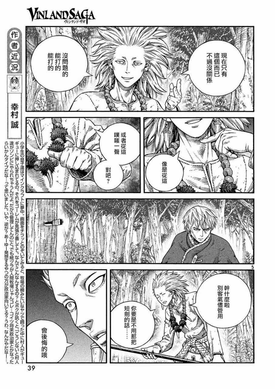 海盗战记漫画在线观看漫画,第135话5图