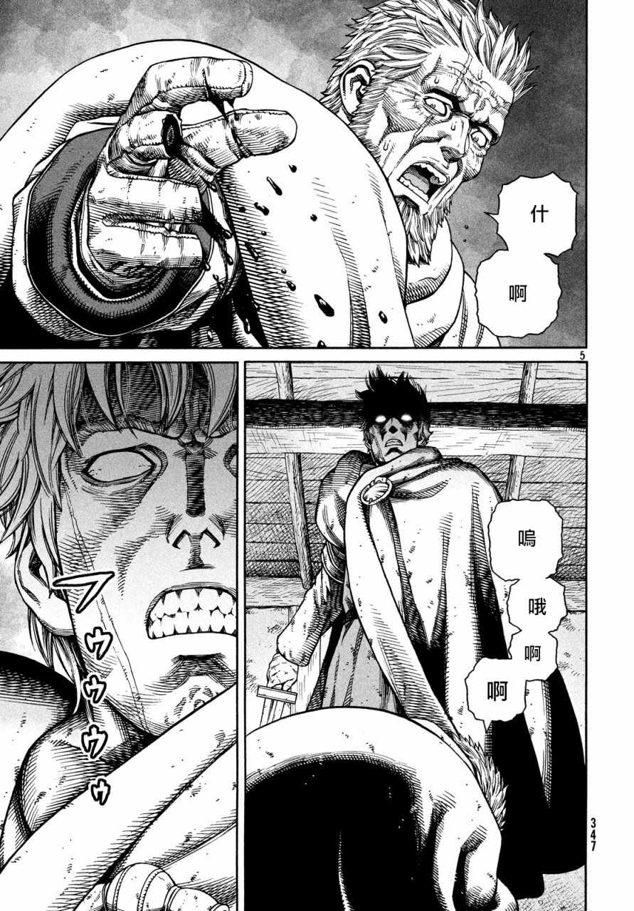海盗战记全套漫画,第149话5图