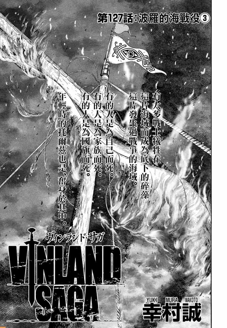 海盗战记漫画在线漫画,第127话2图