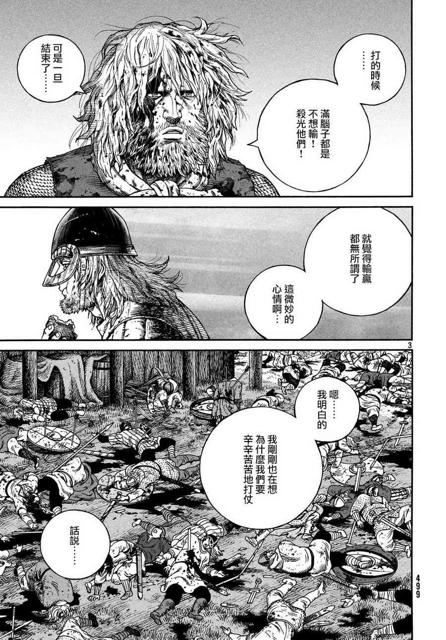 海盗战记第一季在线观看漫画,第158话3图