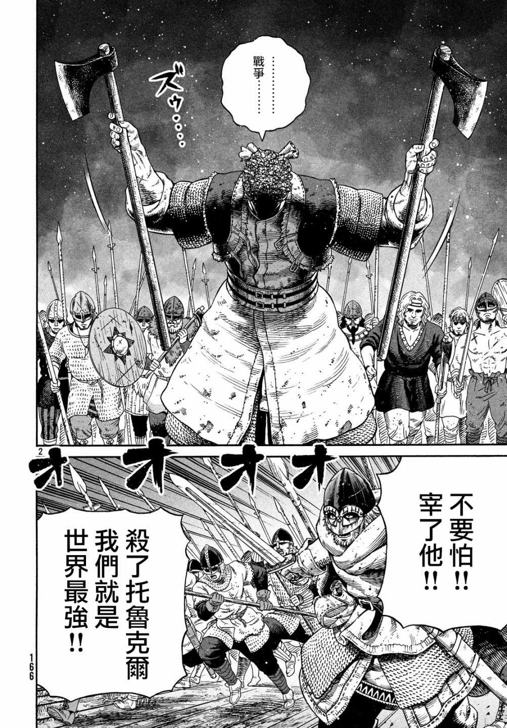 海盗战记主角是谁漫画,第155话2图