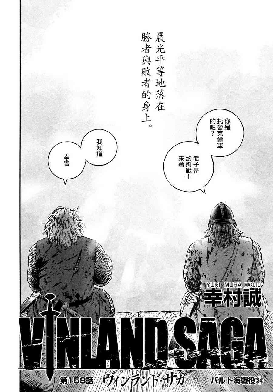 海盗战记第一季在线观看漫画,第158话4图