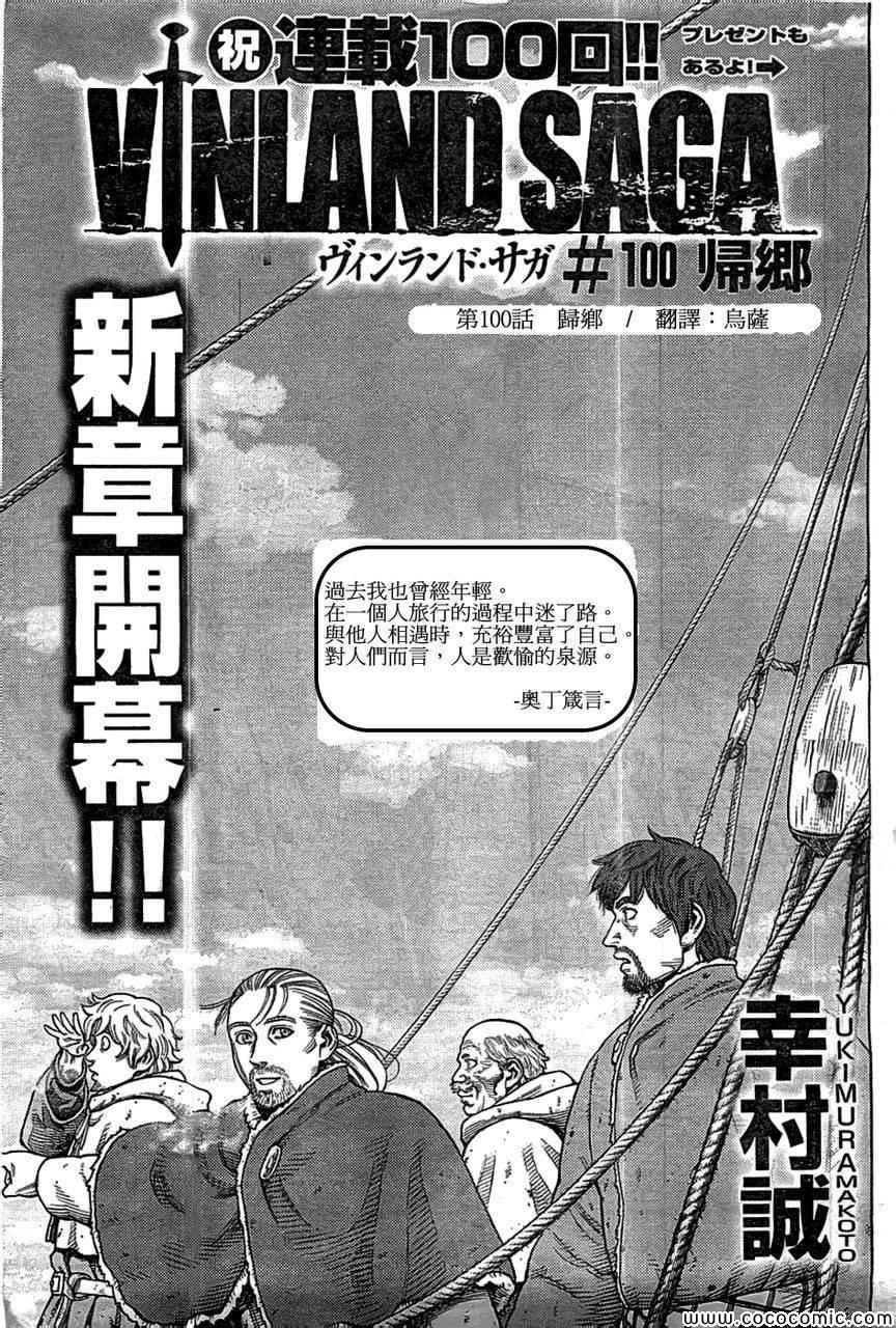 海盗战记27漫画,第100话1图