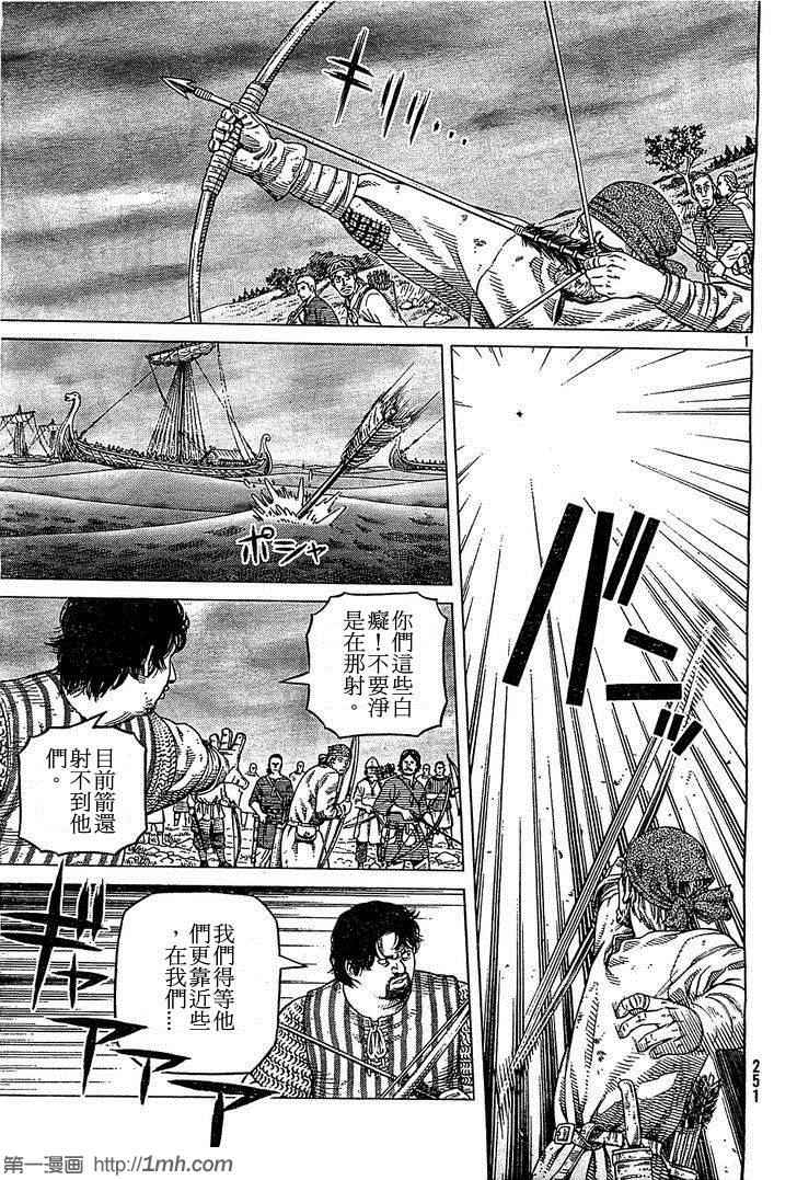 海盗战记第二季百度百科漫画,第90话1图