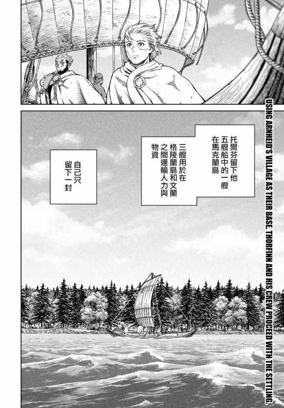 海盗战记完结了吗漫画,第182话 凶神恶煞的男人2图